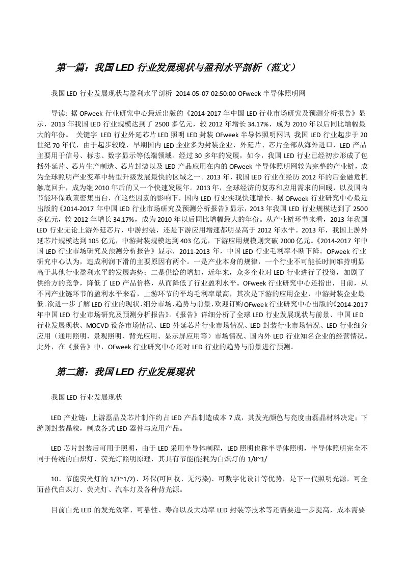 我国LED行业发展现状与盈利水平剖析（范文）[修改版]