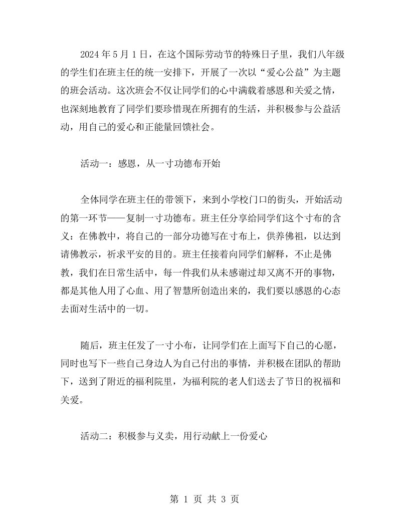 八年级爱心公益主题班会教案