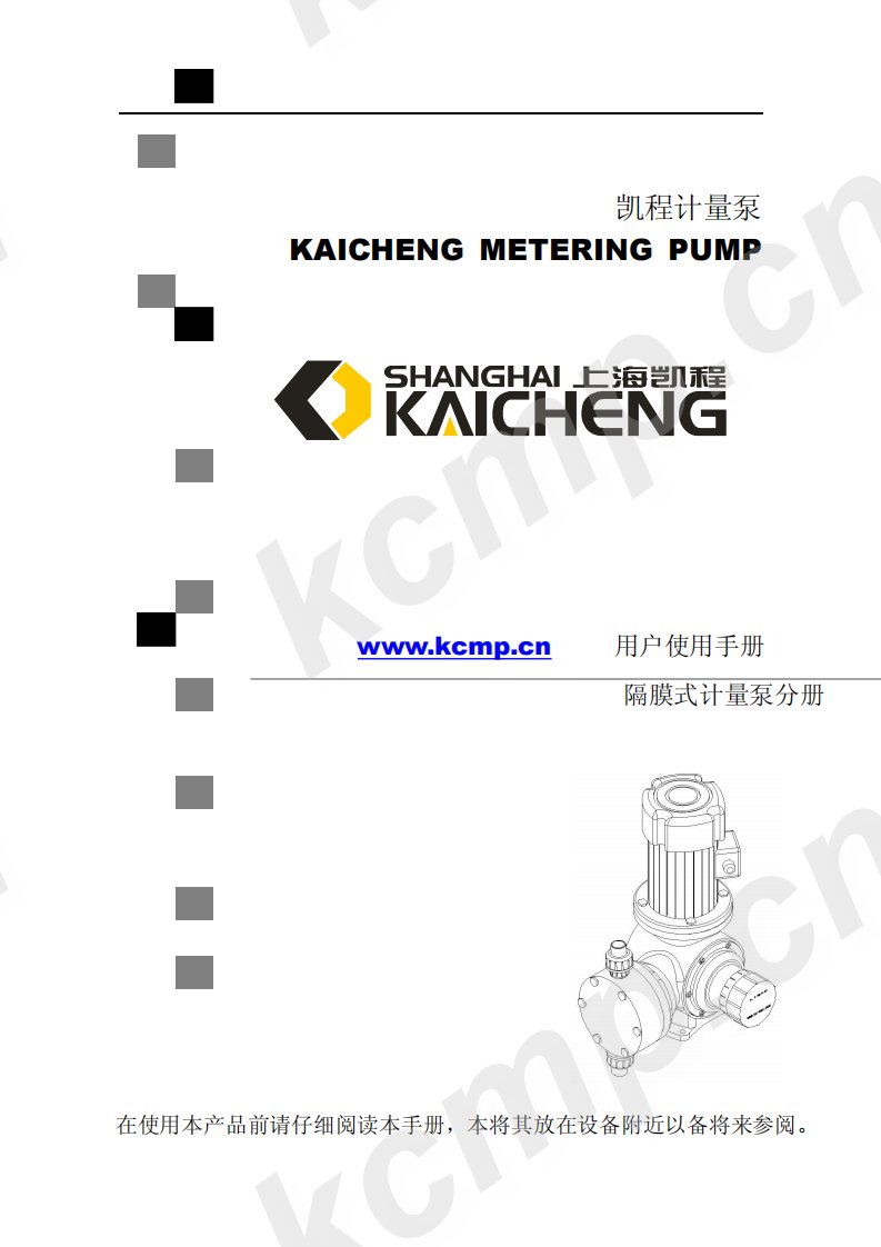 隔膜计量泵说明书