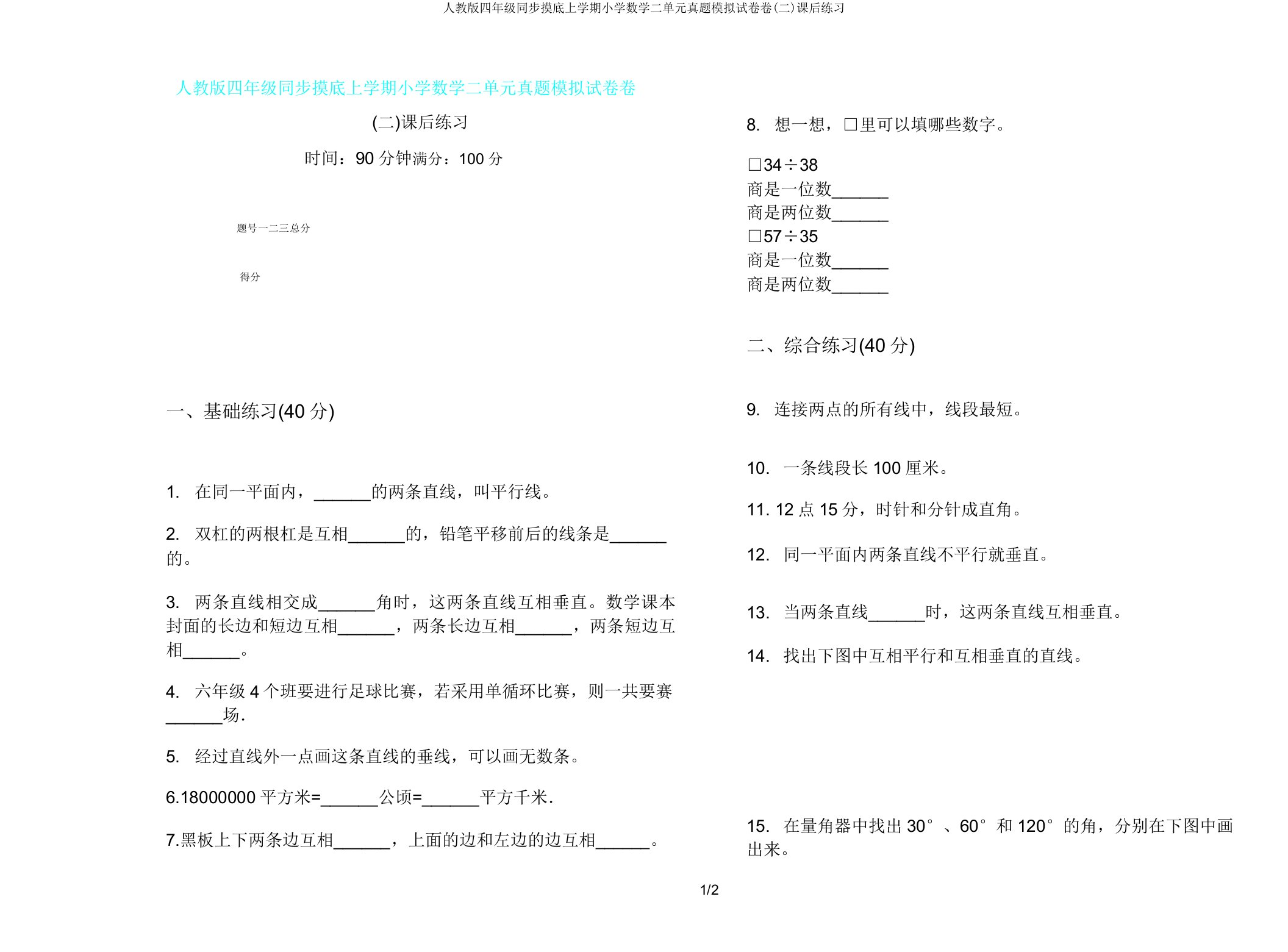 人教版四年级同步摸底上学期小学数学二单元真题模拟试卷卷(二)课后练习