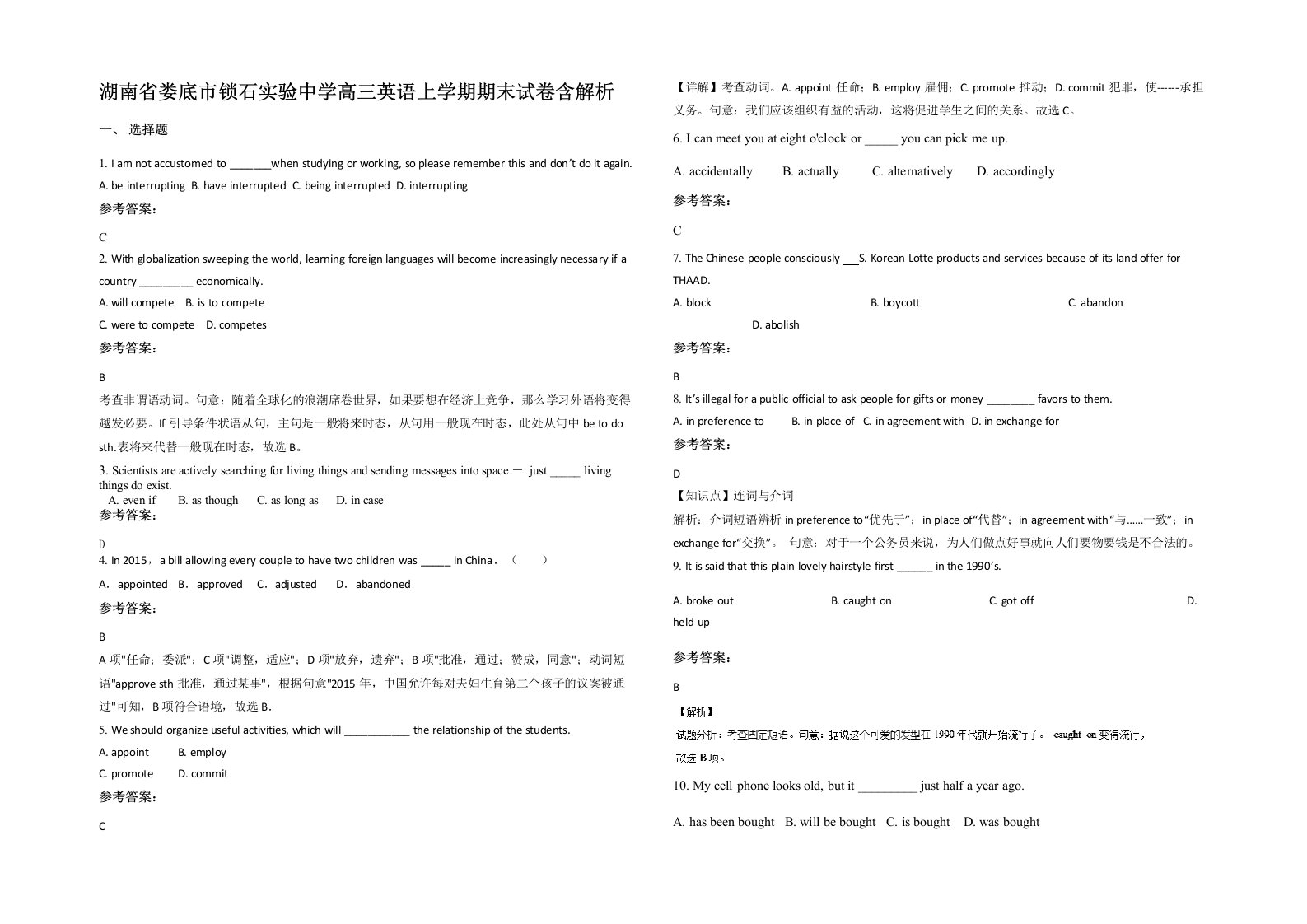 湖南省娄底市锁石实验中学高三英语上学期期末试卷含解析