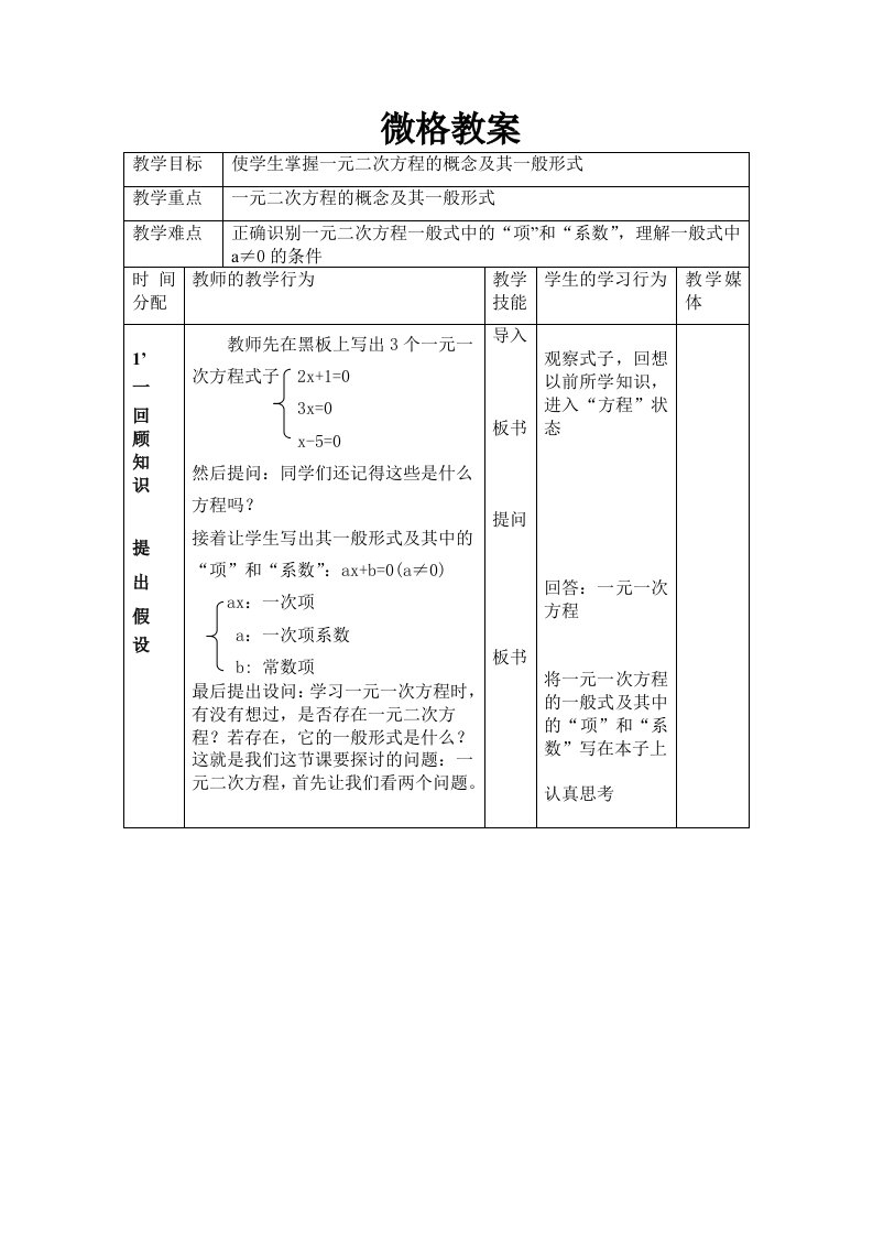 一元二次方程的概念及其一般形式