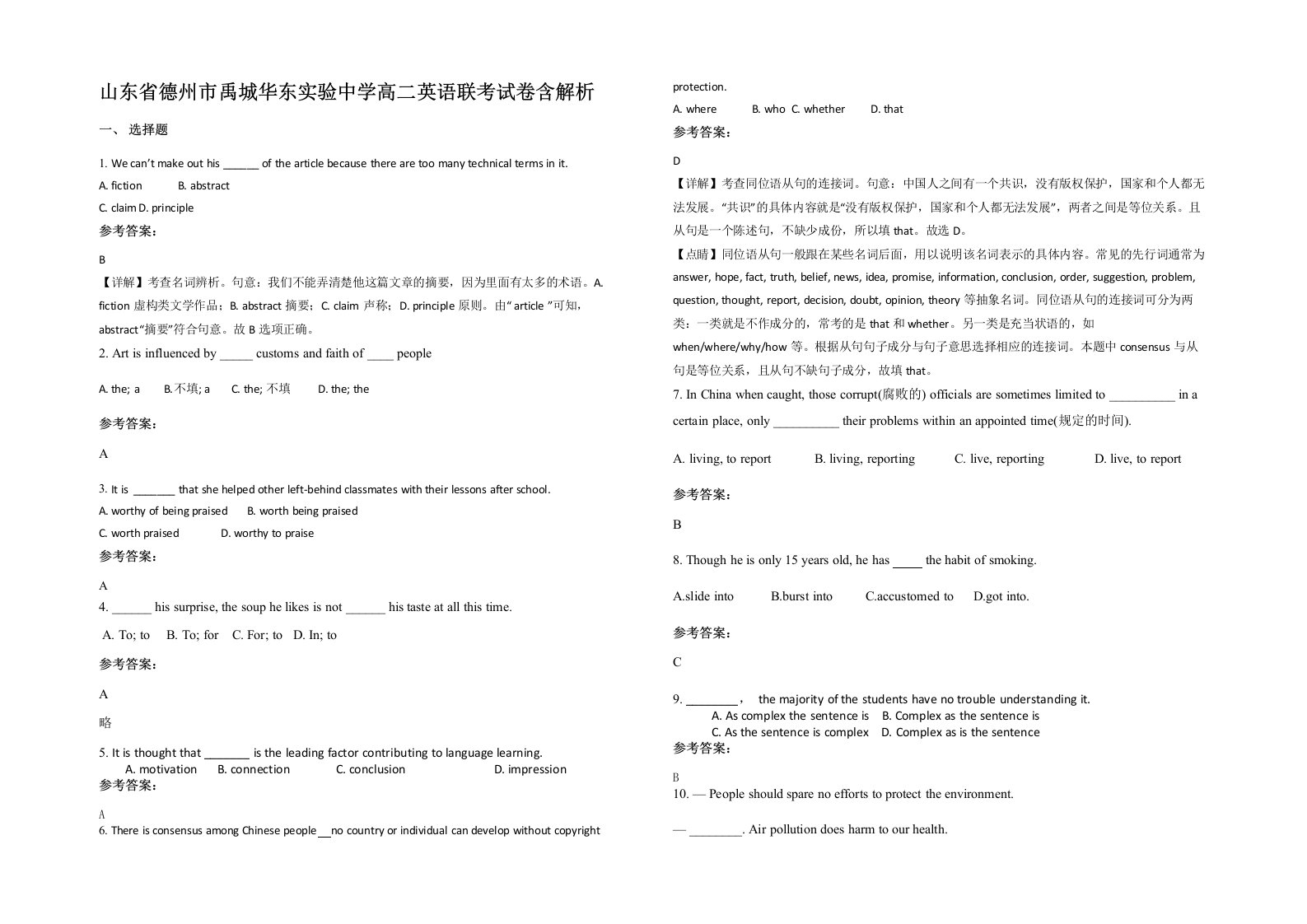 山东省德州市禹城华东实验中学高二英语联考试卷含解析