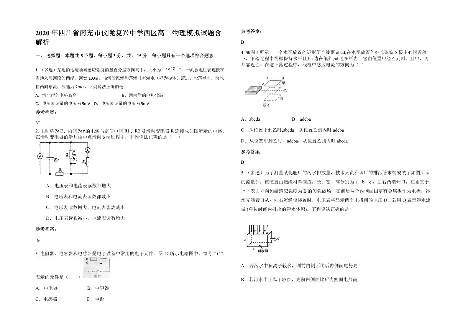 2020年四川省南充市仪陇复兴中学西区高二物理模拟试题含解析