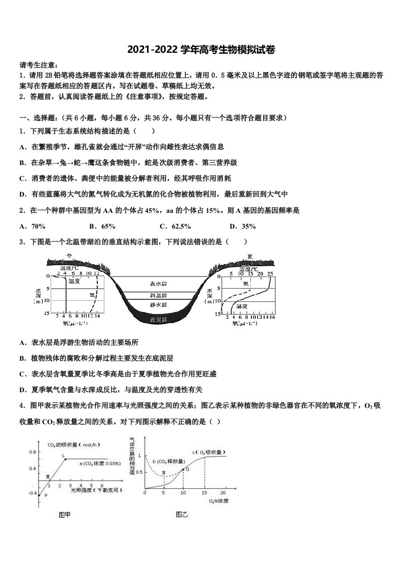 山东省济宁市第二中学2021-2022学年高三六校第一次联考生物试卷含解析