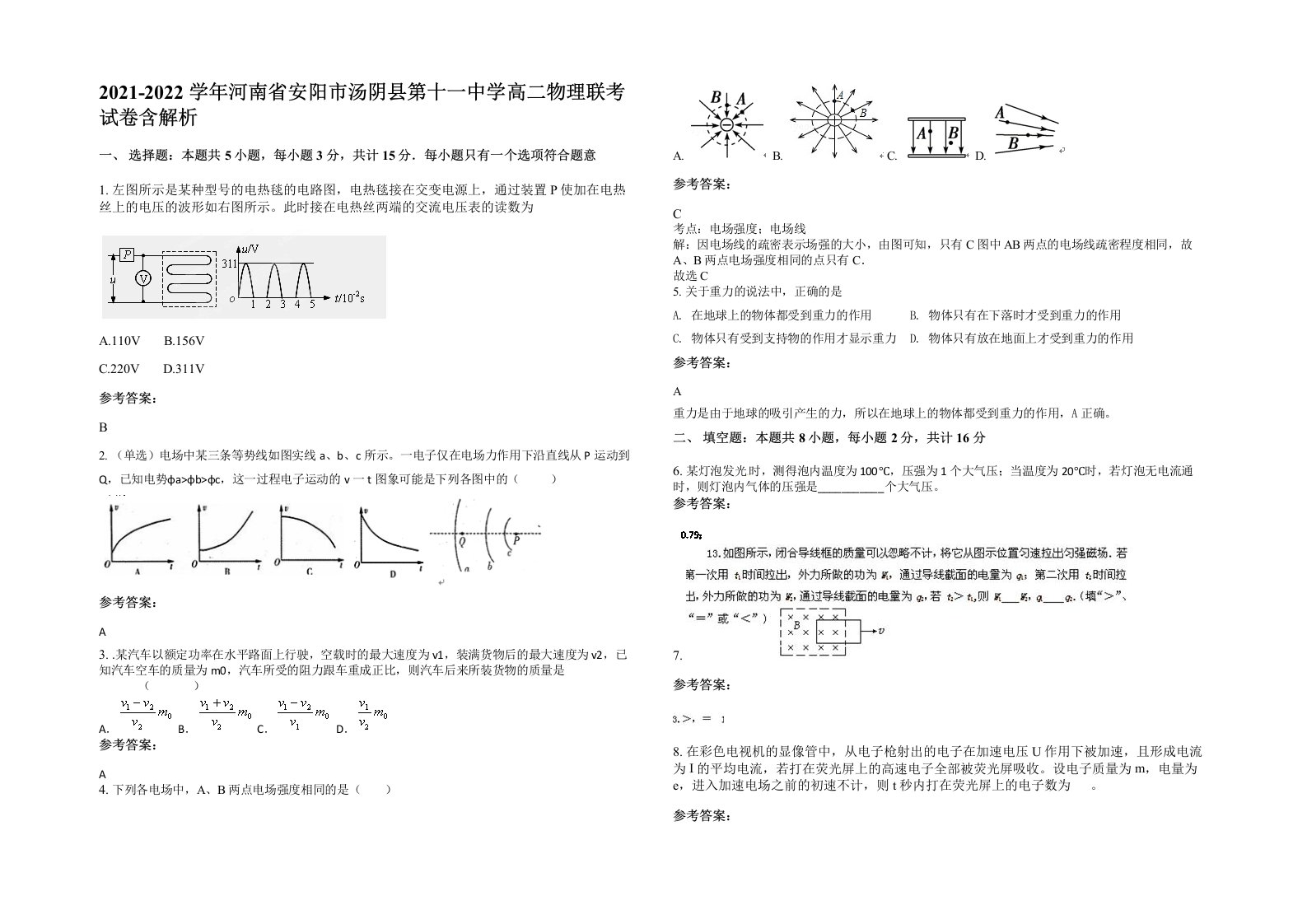 2021-2022学年河南省安阳市汤阴县第十一中学高二物理联考试卷含解析