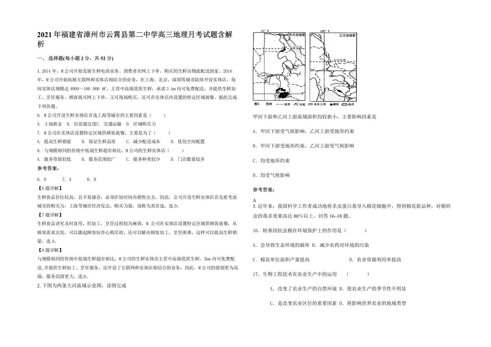 2021年福建省漳州市云霄县第二中学高三地理月考试题含解析