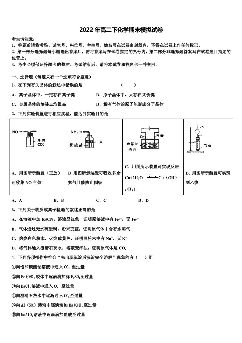 江苏省赣榆县第一中学2021-2022学年化学高二下期末质量跟踪监视模拟试题含解析