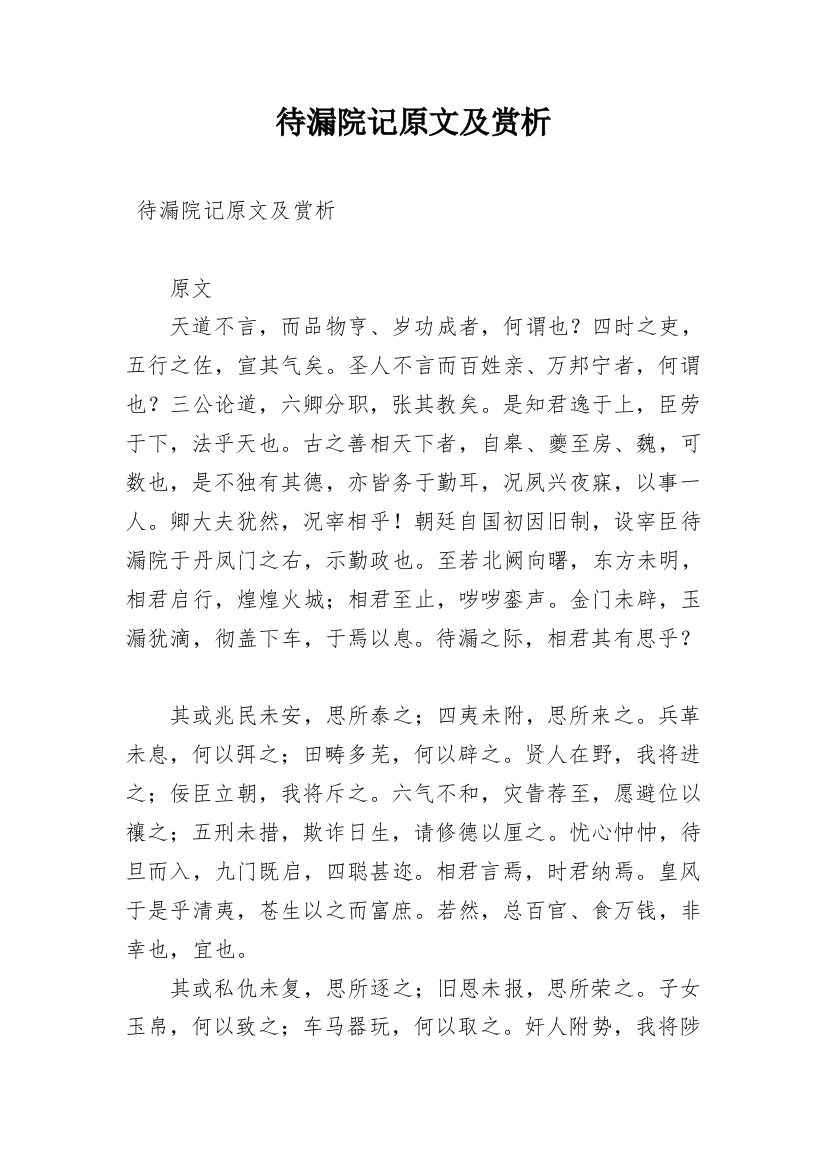 待漏院记原文及赏析