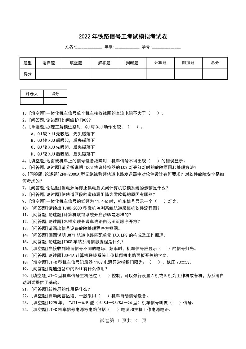 2022年铁路信号工考试模拟考试卷