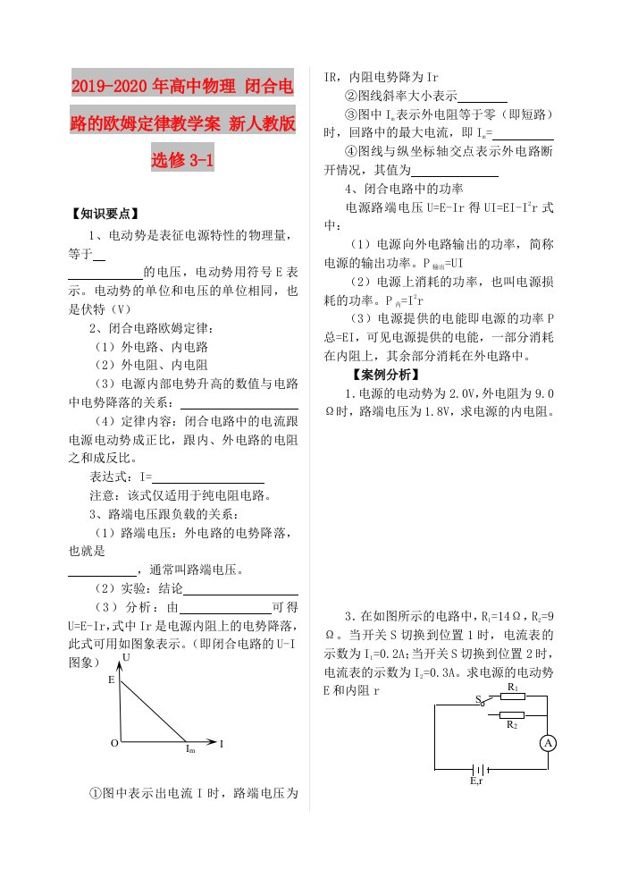 2019-2020年高中物理