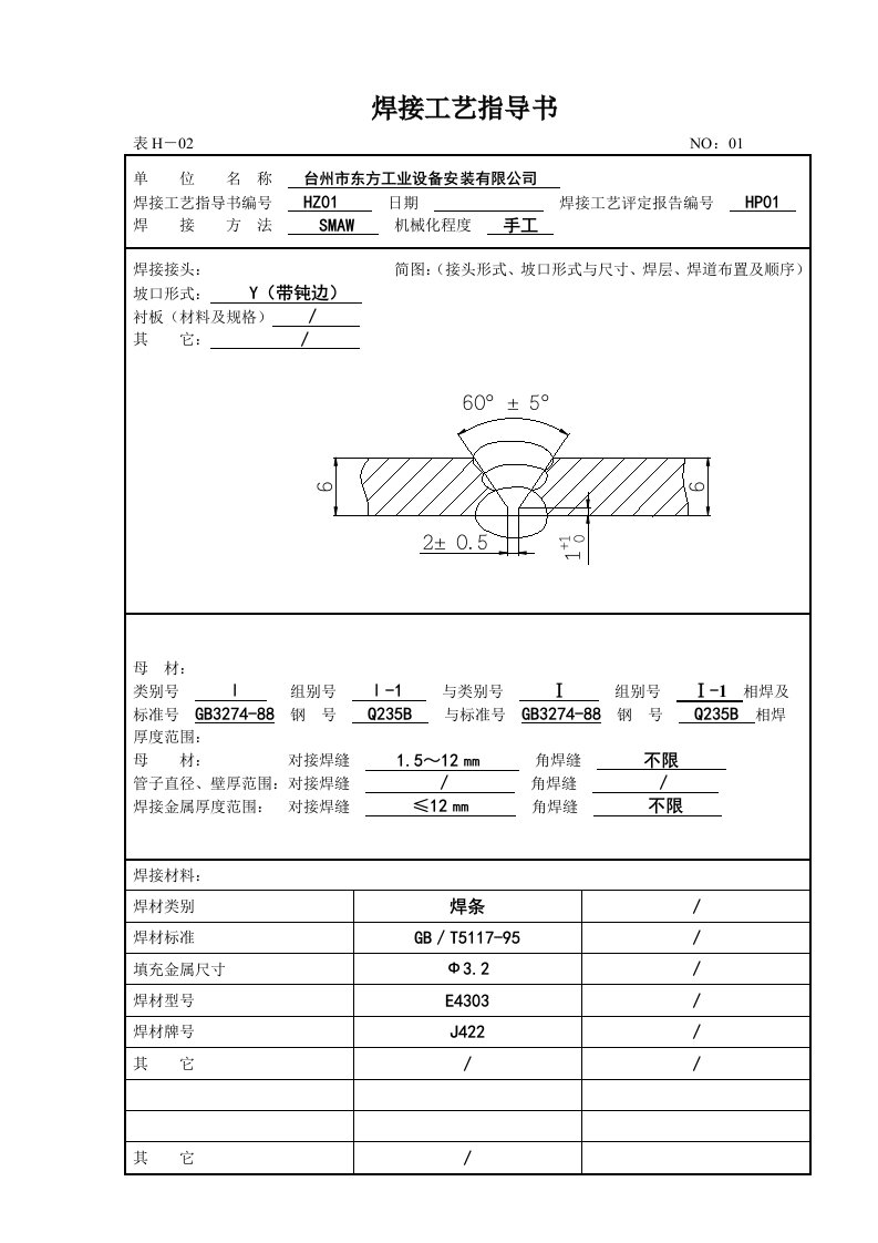 焊接工艺指导书