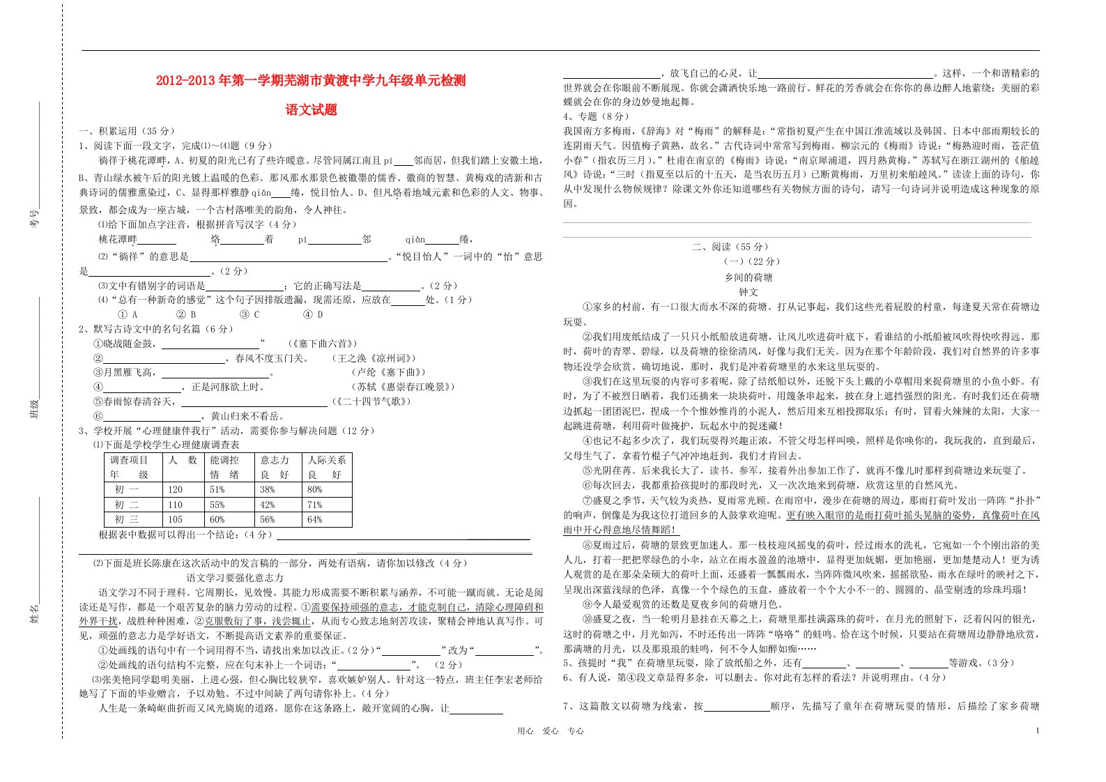 安徽省芜湖市黄渡中学2012-2013年九年级语文第一学期单元检测试题苏教版