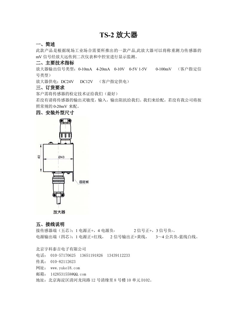 TS-2放大器