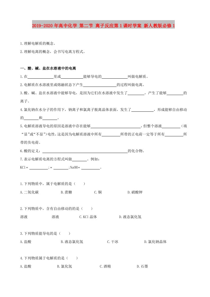 2019-2020年高中化学