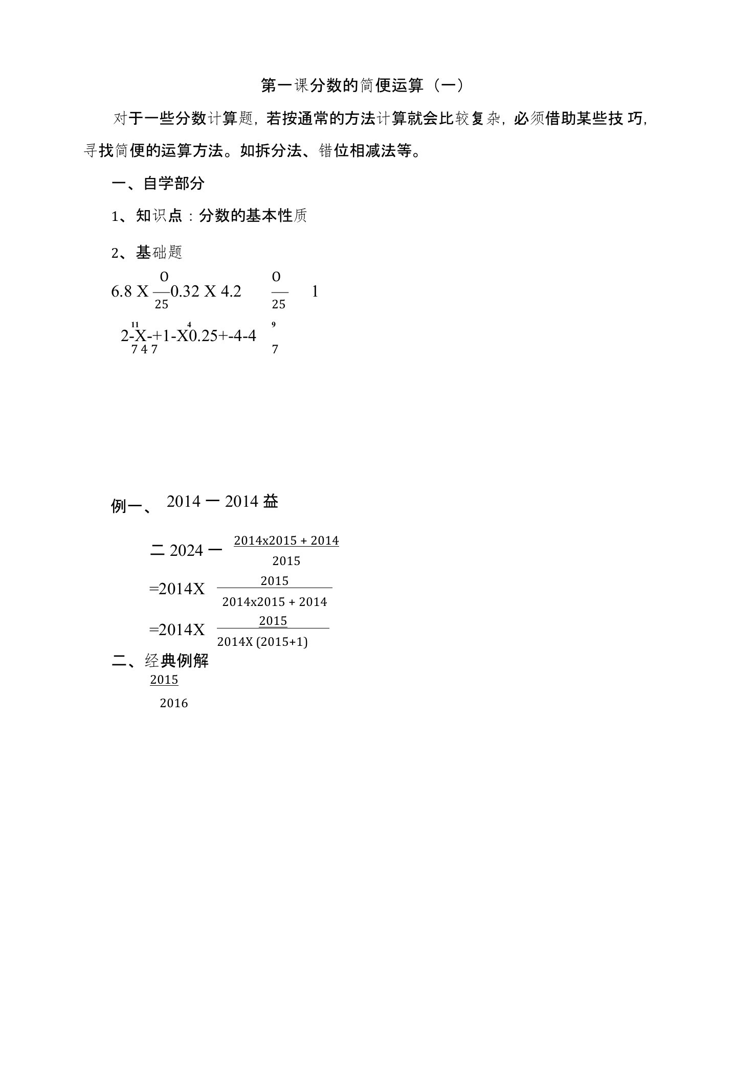 六年级奥数-教学课件