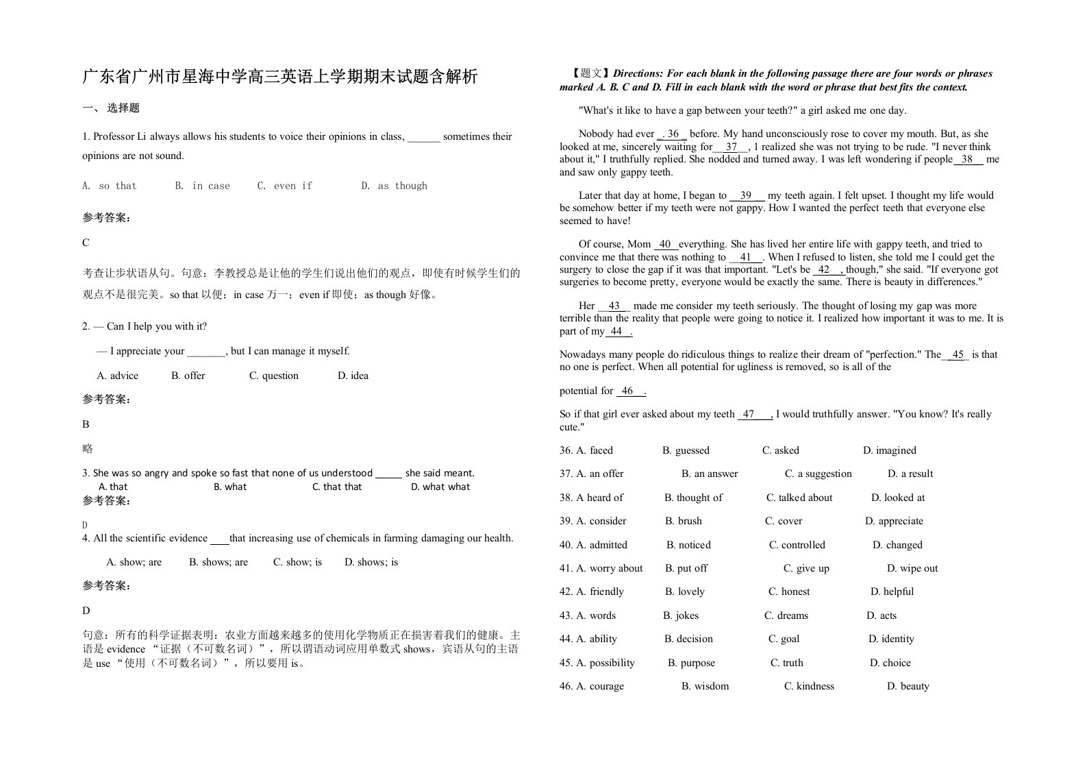 广东省广州市星海中学高三英语上学期期末试题含解析