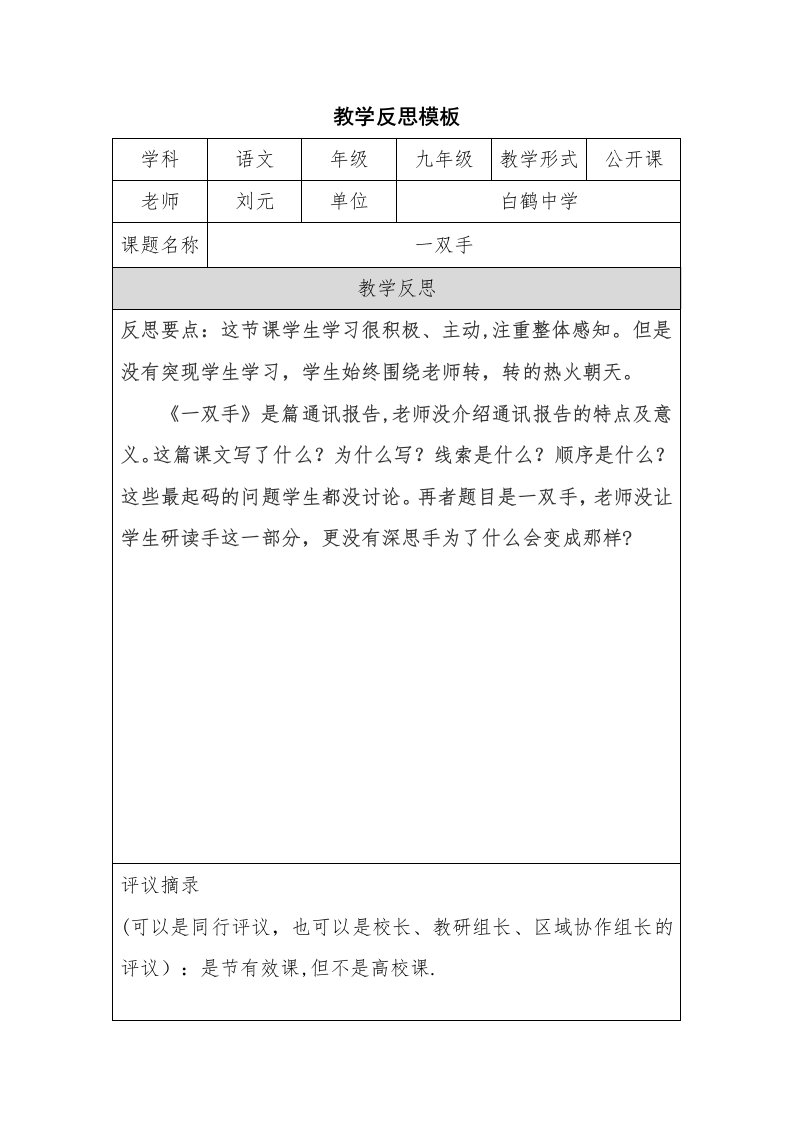 教学反思记录表