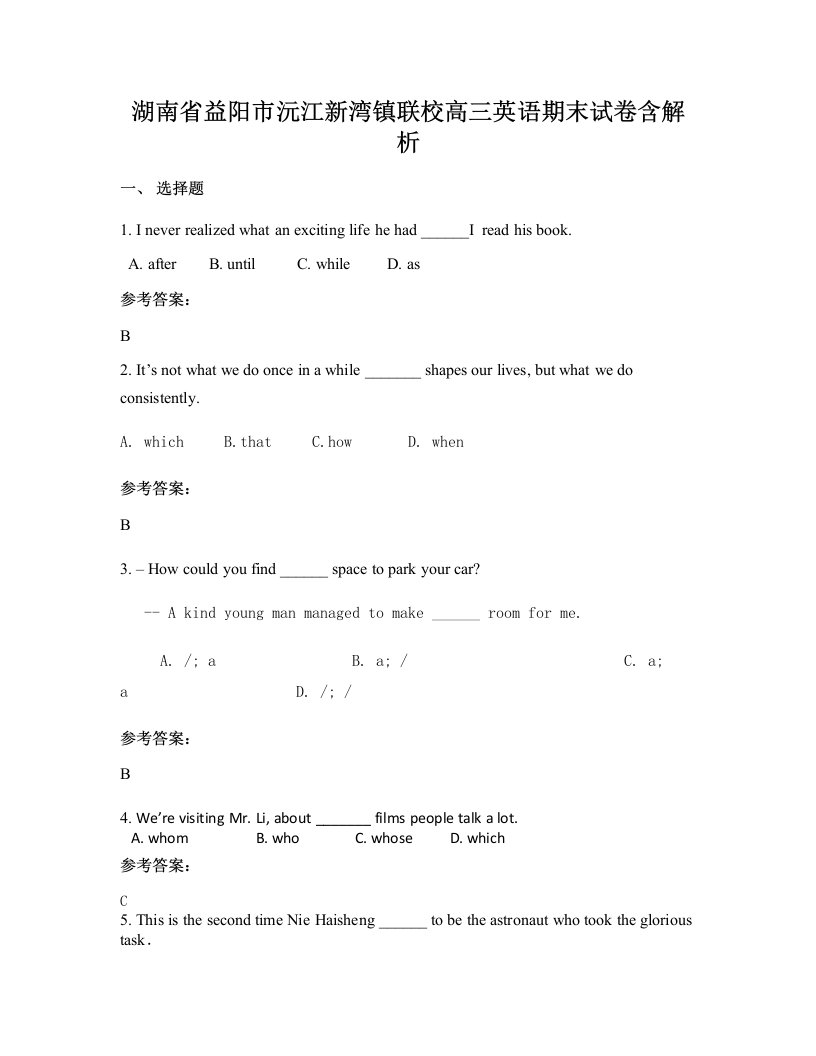 湖南省益阳市沅江新湾镇联校高三英语期末试卷含解析