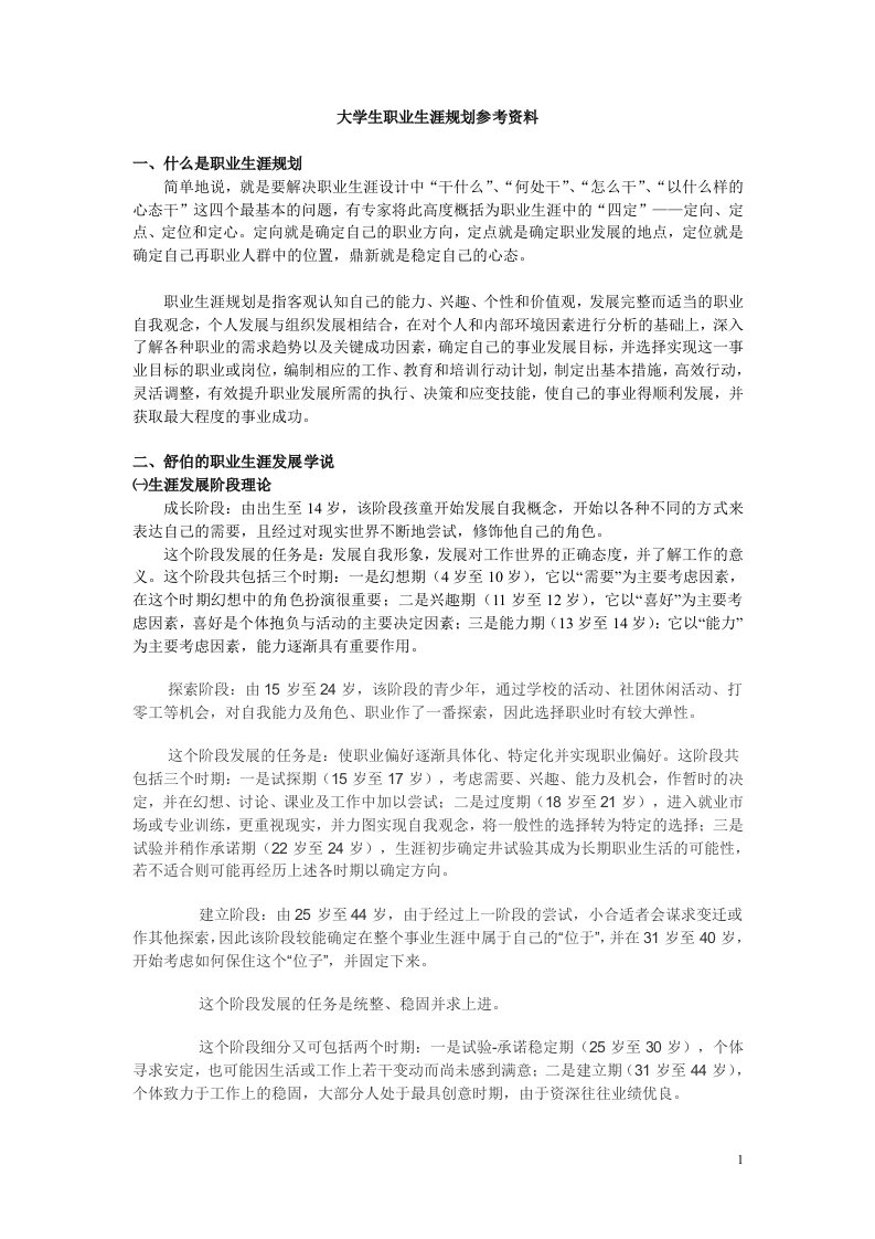 如何做职业生涯规划