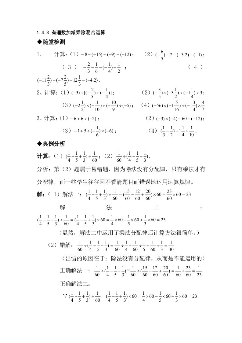 七年级数学有理数加减乘除混合运算练习题