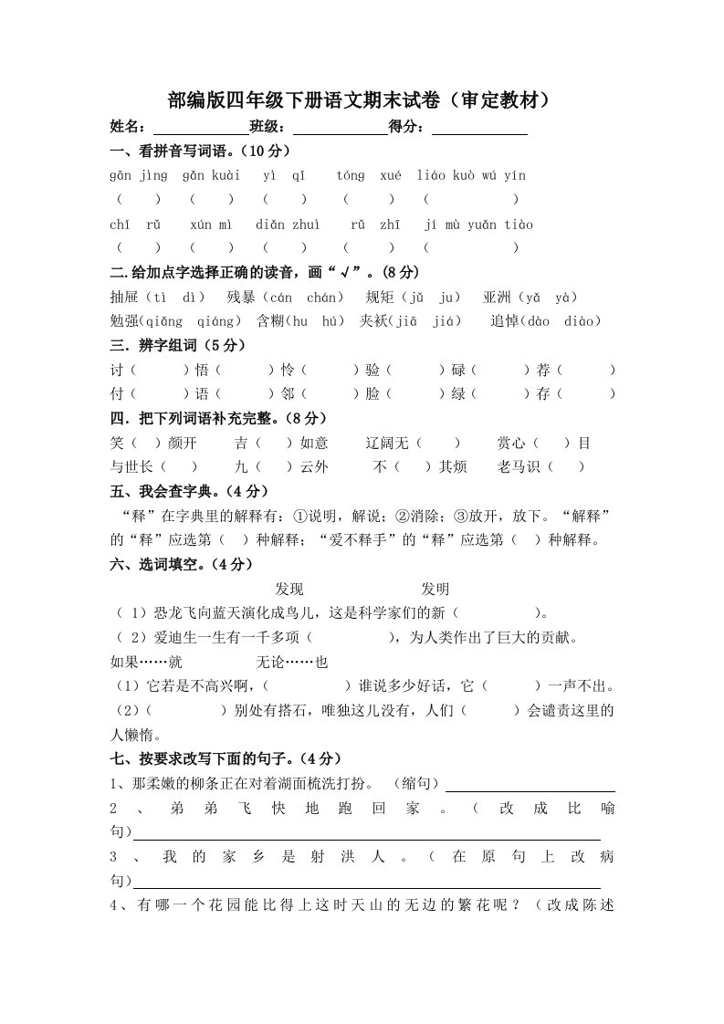 人教版四年级下册语文期末试卷(2020最新版)