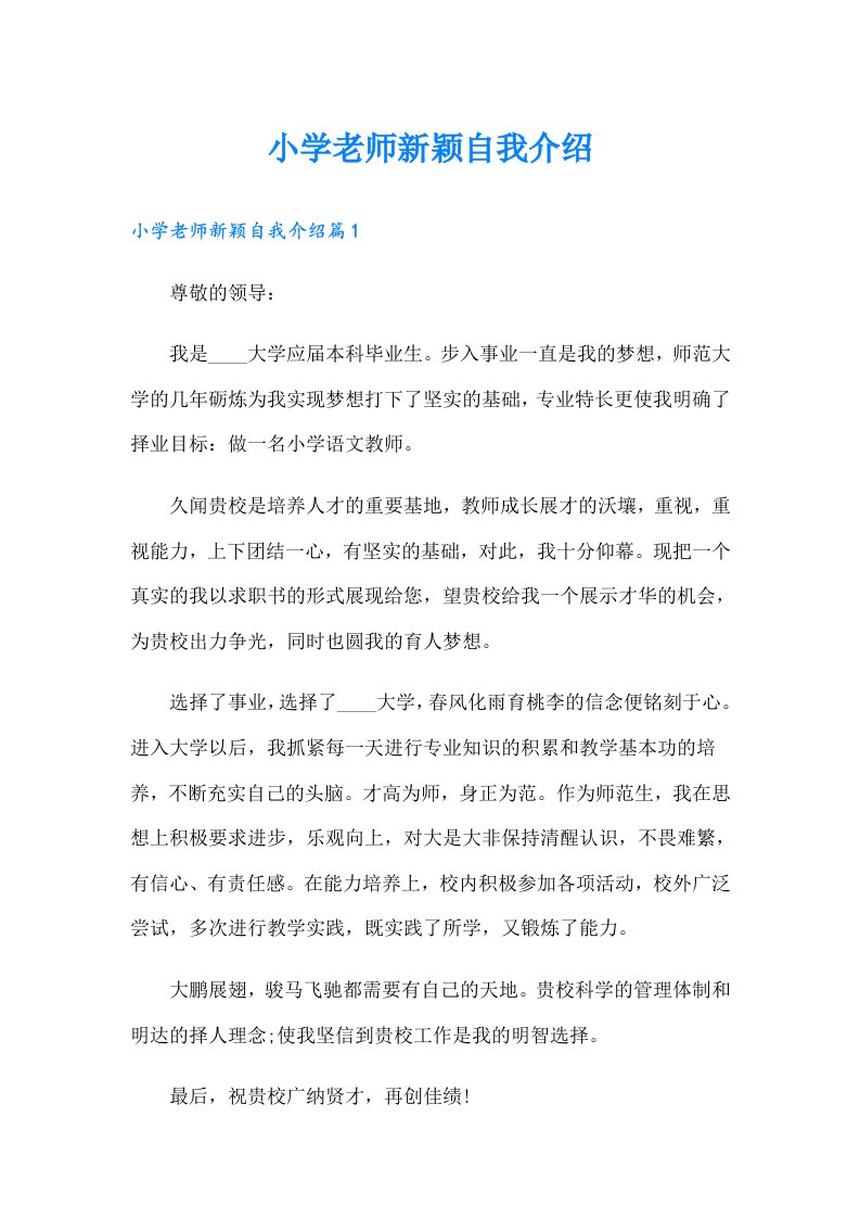 小学老师新颖自我介绍