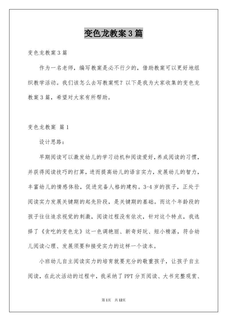 变色龙教案3篇