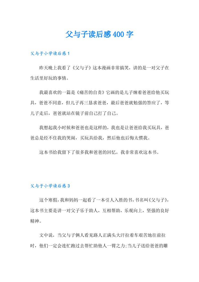 父与子读后感400字