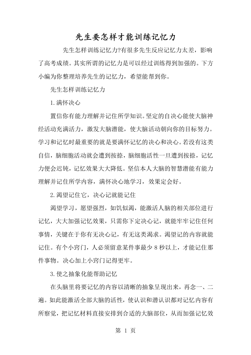 学生要怎么才能训练记忆力-经典教学教辅文档