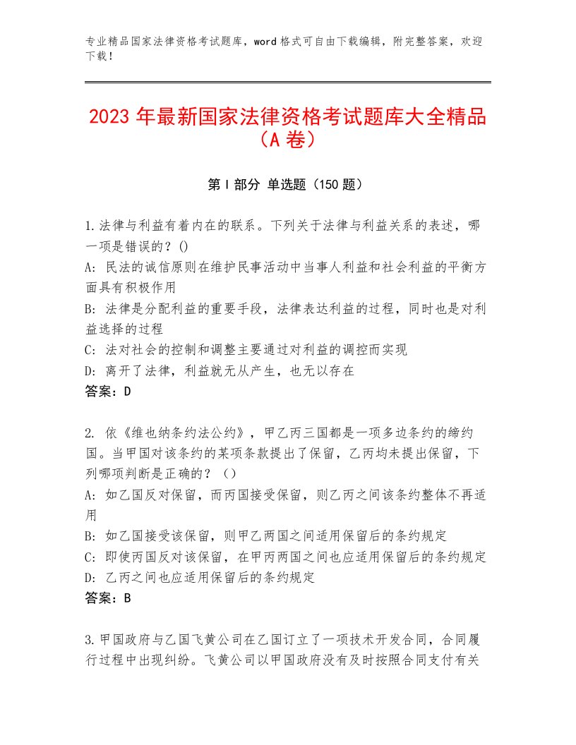 内部培训国家法律资格考试附答案【B卷】