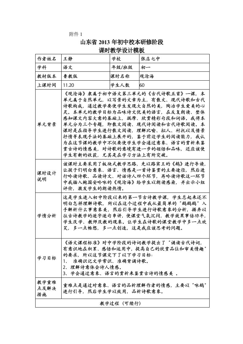 《观沧海》教学设计