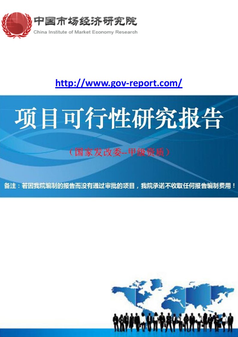 省肿瘤医院肿瘤诊疗中心大楼建设项目可行性研究报告(中国市场经济研究院-工程咨询)