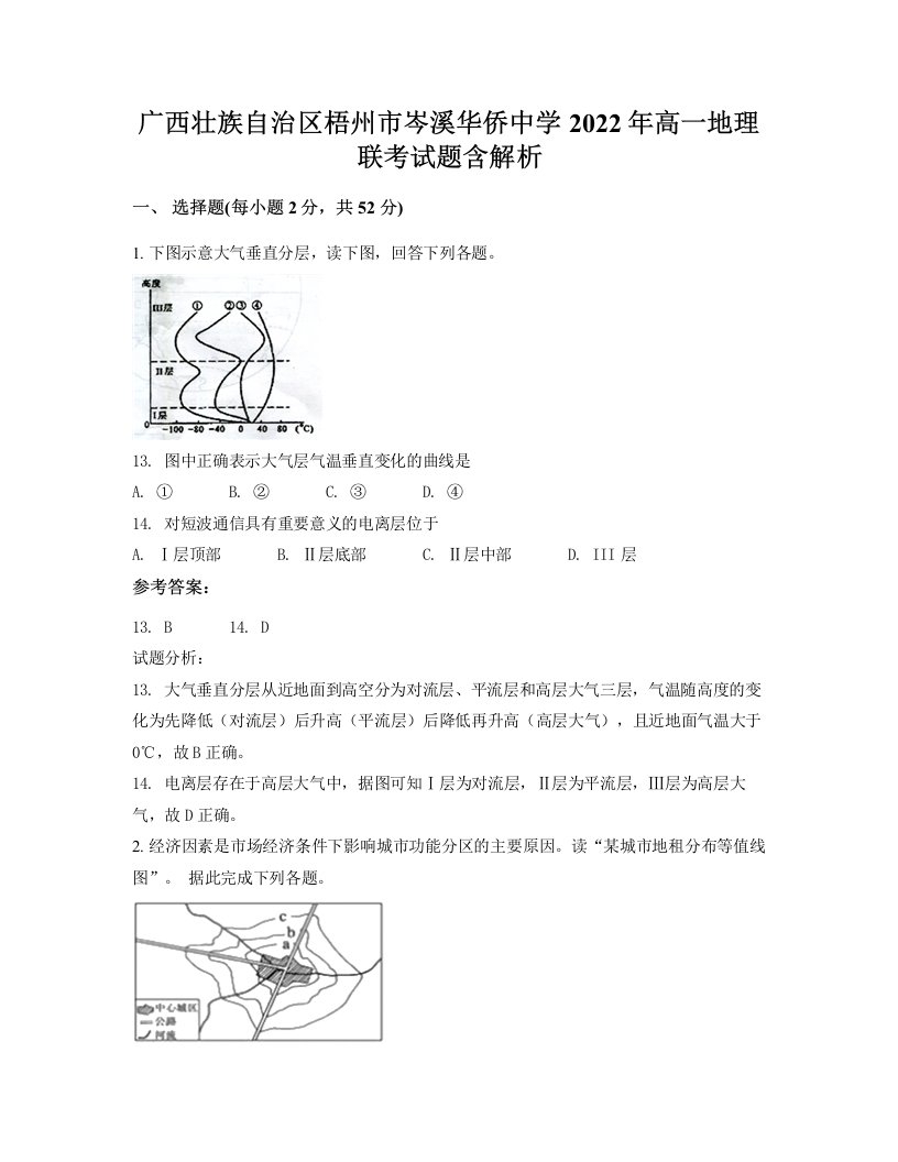 广西壮族自治区梧州市岑溪华侨中学2022年高一地理联考试题含解析