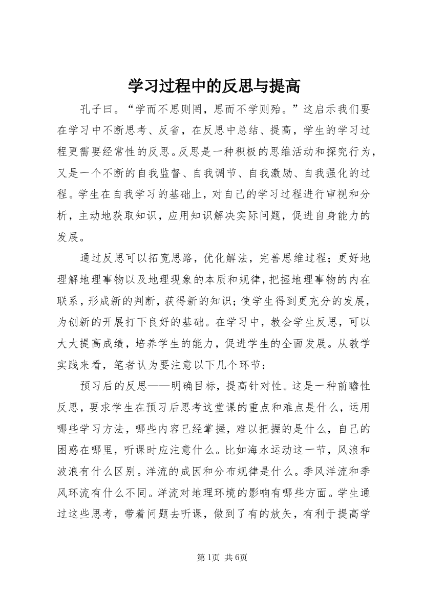 学习过程中的反思与提高