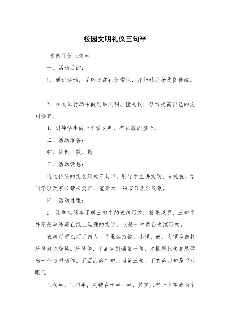 其他范文_三句半_校园文明礼仪三句半