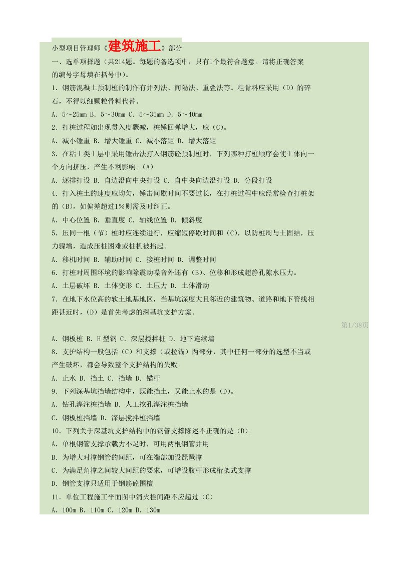 江苏省小型项目管理师考试题库