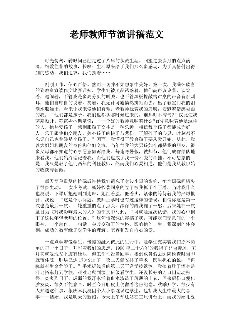 老师教师节演讲稿范文