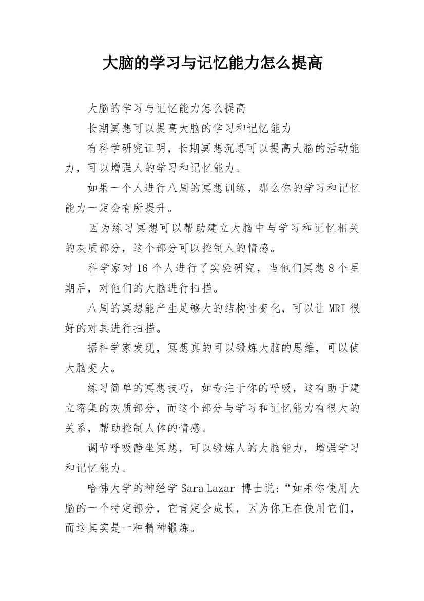 大脑的学习与记忆能力怎么提高