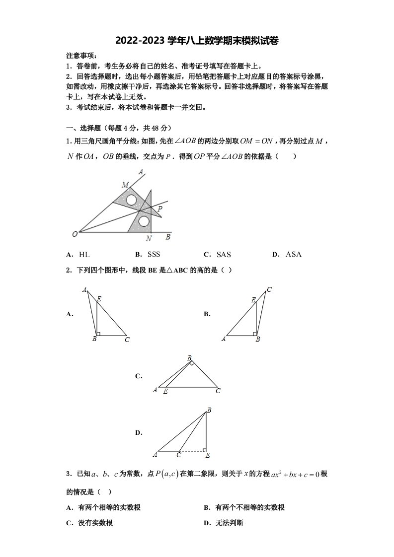 2022年如皋八校联考数学八年级第一学期期末达标检测模拟试题含解析