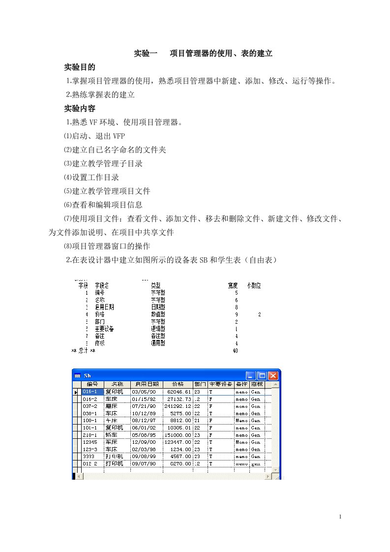 项目管理器的使用