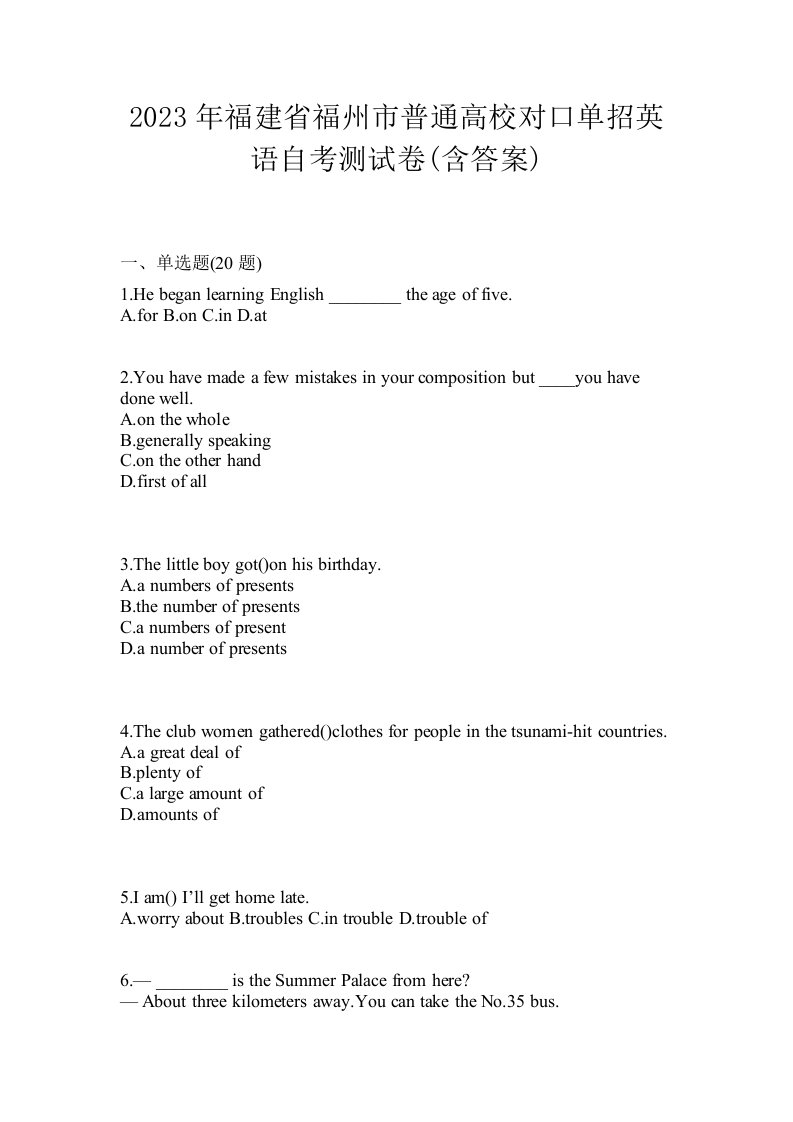 2023年福建省福州市普通高校对口单招英语自考测试卷含答案
