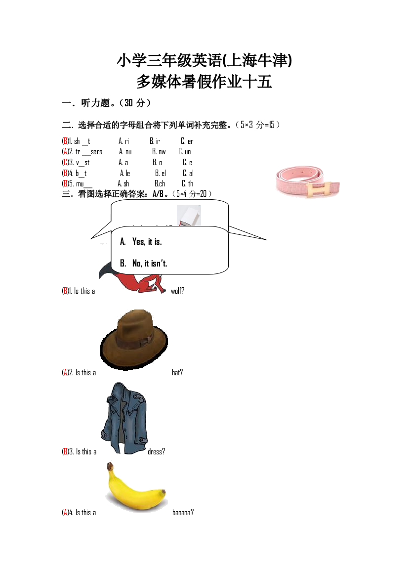 小学三年级英语上海牛津多媒体暑假作业