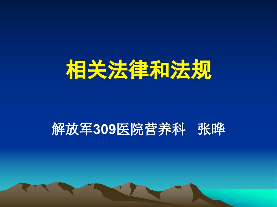 相关法律和法规