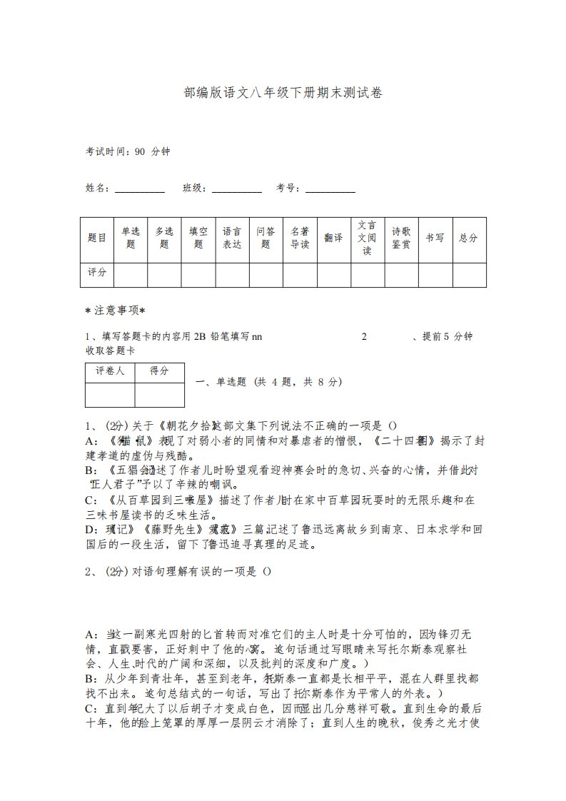 部编版语文八年级下册期末测试卷含下载答案