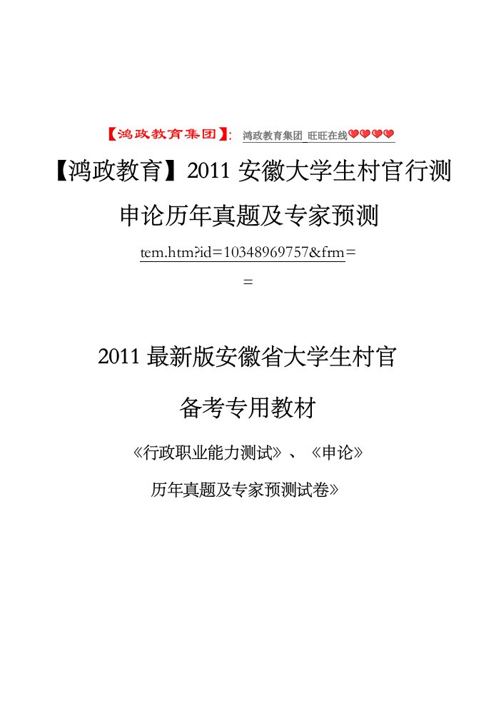 安徽省大学生村官历真题行测申论真题题型分布