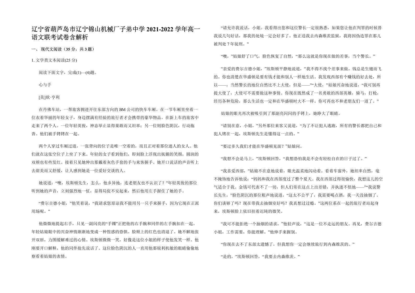 辽宁省葫芦岛市辽宁锦山机械厂子弟中学2021-2022学年高一语文联考试卷含解析