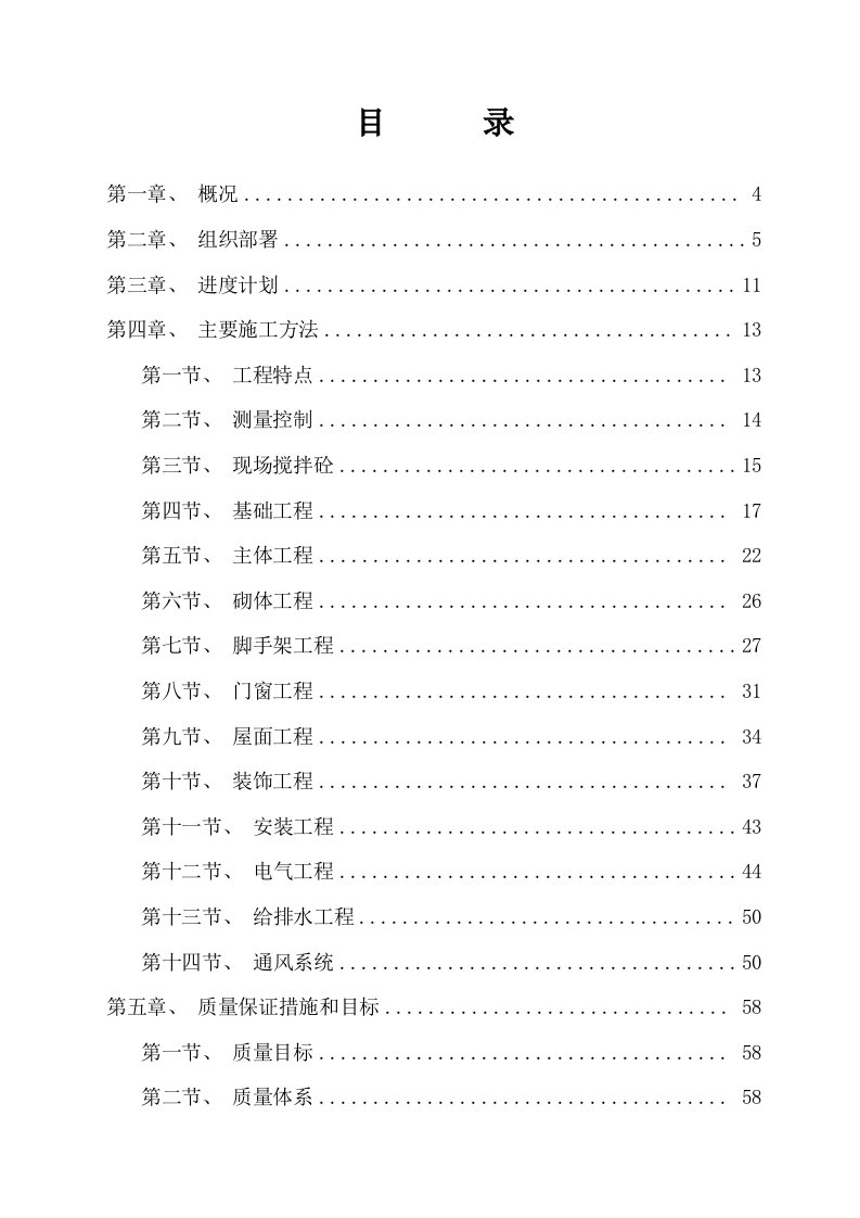 四川某高层职工住宅小区施工组织设计