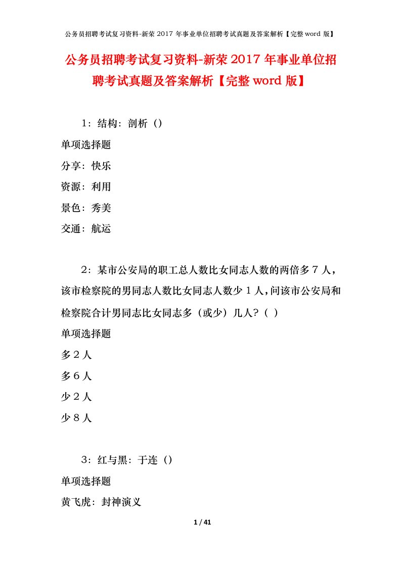 公务员招聘考试复习资料-新荣2017年事业单位招聘考试真题及答案解析完整word版