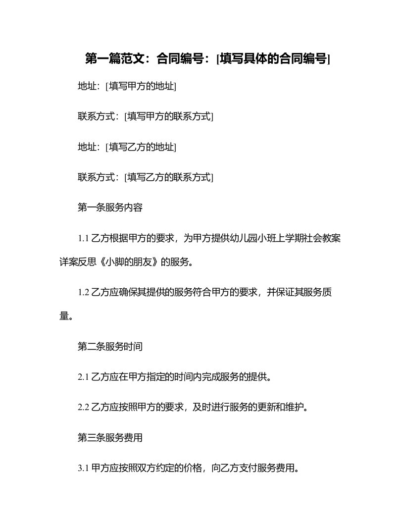 幼儿园小班上学期社会教案详案反思《小脚的朋友》